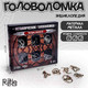 Миниатюра изображения товара Набор головоломок Puzzle Загадки Викингов / 2528232 (6шт)