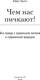 Миниатюра изображения товара Книга АСТ Чем нас пичкают! Твердая обложка (Люстиг Роберт)