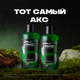 Миниатюра изображения товара Шампунь-гель для душа Axe Изумрудный пачули (400мл)