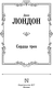 Миниатюра изображения товара Книга АСТ Сердца трех, твердая обложка (Лондон Джек)