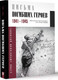 Миниатюра изображения товара Книга АСТ Письма погибших героев / 9785171597580