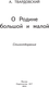 Миниатюра изображения товара Книга АСТ О Родине большой и малой. Стихотворения, твердая обложка (Твардовский Александр)