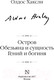 Миниатюра изображения товара Книга АСТ Остров. Обезьяна и сущность. Гений и богиня / 9785171595258 (Хаксли О.)