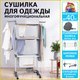Миниатюра изображения товара Сушилка для белья Laima Home / 608462