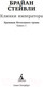 Миниатюра изображения товара Книга Азбука Хроники Нетесаного трона. Книга 1. Клинки императора (Стейвли Б.)