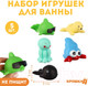 Миниатюра изображения товара Набор игрушек для ванной Крошка Я Мир моря / 9936713