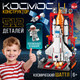 Миниатюра изображения товара Конструктор Unicon Космос. Космический шаттл / 9824843