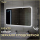 Миниатюра изображения товара Зеркало Teymi Solli Oreol 120x70 / T20229S (подсветка, сенсор)