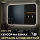 Миниатюра изображения товара Зеркало Teymi Solli Black Soft Line 100x70 / T20231S (подсветка, сенсор)