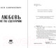 Миниатюра изображения товара Книга Like Book Любовь не по сценарию / 9785041957483 (Лавринович А.)