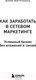 Миниатюра изображения товара Нехудожественная книга Бомбора Как заработать в сетевом маркетинге / 9785041966133 (Митрохина Ю.)