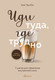 Миниатюра изображения товара Книга Бомбора Иди туда, где трудно. 7 шагов для обретения внутренней силы (Ким Таэ)