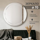 Миниатюра изображения товара Зеркало Алмаз-Люкс Г-061 (D70см)