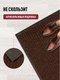 Миниатюра изображения товара Коврик грязезащитный ComeForte Floor Mat Стандарт 80x120 (коричневый)