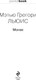 Миниатюра изображения товара Книга Эксмо Монах, мягкая обложка (Льюис Мэтью Грегори)