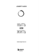 Миниатюра изображения товара Еженедельник Бомбора Ныть или жить / 9785041953263 (Сафин А.Р.)