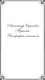 Миниатюра изображения товара Книга Эксмо Комментарии к роману Евгений Онегин. Биография А.С. Пушкина (Лотман Юрий)
