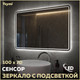 Миниатюра изображения товара Зеркало Teymi Solli Pro 100x70 / T20256 (подсветка, сенсор)