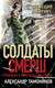 Миниатюра изображения товара Книга Эксмо Зловещий лабиринт, мягкая обложка (Тамоников Александр)