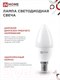 Миниатюра изображения товара Лампа INhome LED-Свеча-VC / 4690612052328