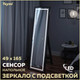 Миниатюра изображения товара Зеркало Teymi Helmi 49x165 Black Edition / T20242 (сенсор)