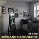 Миниатюра изображения товара Зеркало Teymi Helmi 45x160 / T20244 (венге)
