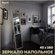 Миниатюра изображения товара Зеркало Teymi Helmi 45x160 / T20245 (светлый дуб)