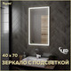 Миниатюра изображения товара Зеркало Teymi Helmi 40x70 Black Edition / T20301