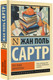 Миниатюра изображения товара Книга АСТ Что такое литература? Мягкая обложка (Сартр Ж.-П.)
