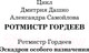 Миниатюра изображения товара Книга АСТ Эскадрон особого назначения / 9785171623180 (Дашко Д.Н., Самойлов А.А.)