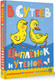 Миниатюра изображения товара Книга АСТ Цыпленок и утенок, твердая обложка (Сутеев Владимир)