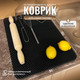 Миниатюра изображения товара Коврик для сушки посуды Alicosta Классик Эва 350x500мм / 350x500_1/5/2_UNI (соты, черный)