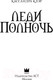 Миниатюра изображения товара Книга АСТ Темные искусства. Леди Полночь / 9785171528782 (Клэр К.)