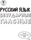 Миниатюра изображения товара Учебное пособие АСТ Русский язык. Безударные гласные, мягкая обложка (Низенькова Марина)