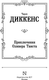 Миниатюра изображения товара Книга АСТ Приключения Оливера Твиста, твердая обложка (Диккенс Чарльз)