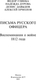 Миниатюра изображения товара Книга АСТ Письма русского офицера. Воспоминания о войне 1812 года (Глинка Федор и др.)