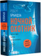 Художественная книга АСТ Ночной Охотник, мягкая обложка (Брындза Роберт) — фото 5