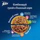 Миниатюра изображения товара Сухой корм для кошек Felix Мясное объедение курица (200г)