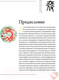 Миниатюра изображения товара Книга АСТ Искусство Китая / 9785171602215 (Солодовникова О.Н.)