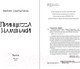 Миниатюра изображения товара Художественная книга FreeDom Принцесса Намонаки / 9785041951177 (Сакрытина М.Н.)