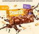 Миниатюра изображения товара Набор протеиновых батончиков FitnesShock Shaker Арахис (12x35г)