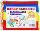 Миниатюра изображения товара Набор обложек Офистон Для 6 класса / SP-06 (13шт)