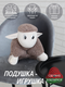 Миниатюра изображения товара Подушка-игрушка Lanatex 0347 / 22289 (29x36x13см, серо-коричневый)