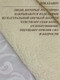 Миниатюра изображения товара Покрывало Lanatex ООМ 012 / 012 (170x205см)