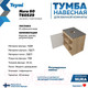 Миниатюра изображения товара Тумба под умывальник Teymi Nura 60 / T60529 (дуб эврика/графит матовый)