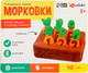 Миниатюра изображения товара Сортер Zabiaka IQ Морковки / 9905013