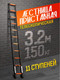 Миниатюра изображения товара Телескопическая лестница ISMA UP320