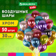 Миниатюра изображения товара Набор воздушных шаров Brauberg Kids. Хром / 591884 (50шт)