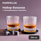 Миниатюра изображения товара Набор для виски Makkua Whisky Set IceRib с охлаждающими камнями WSI03