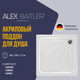 Миниатюра изображения товара Душевой поддон Alex Baitler AB10017H-2